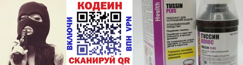 хочу Альметьевск Codein Purple Drank